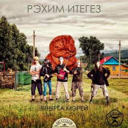 Rehim Itegez : Yanyrga Merey